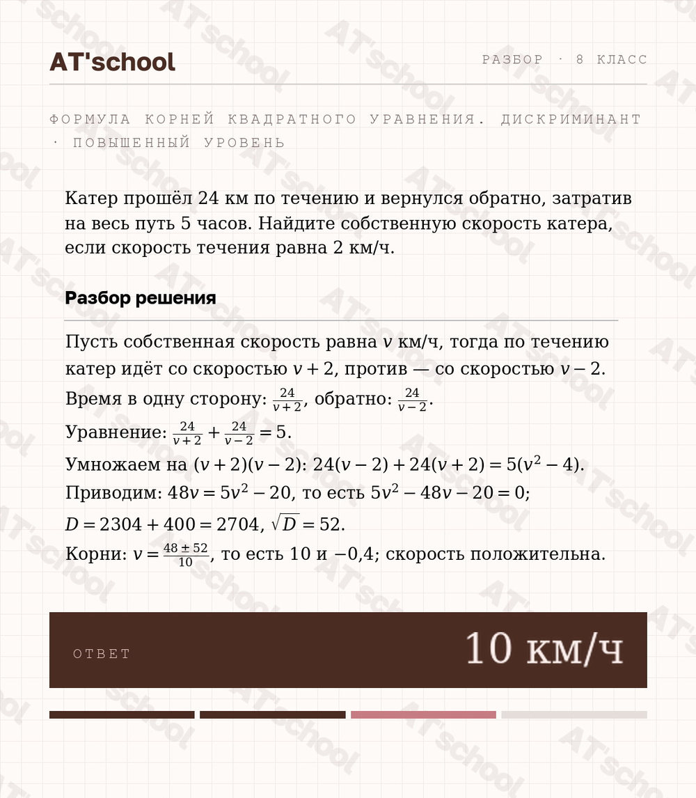 Карточка с разбором решения и ответом 10 км/ч