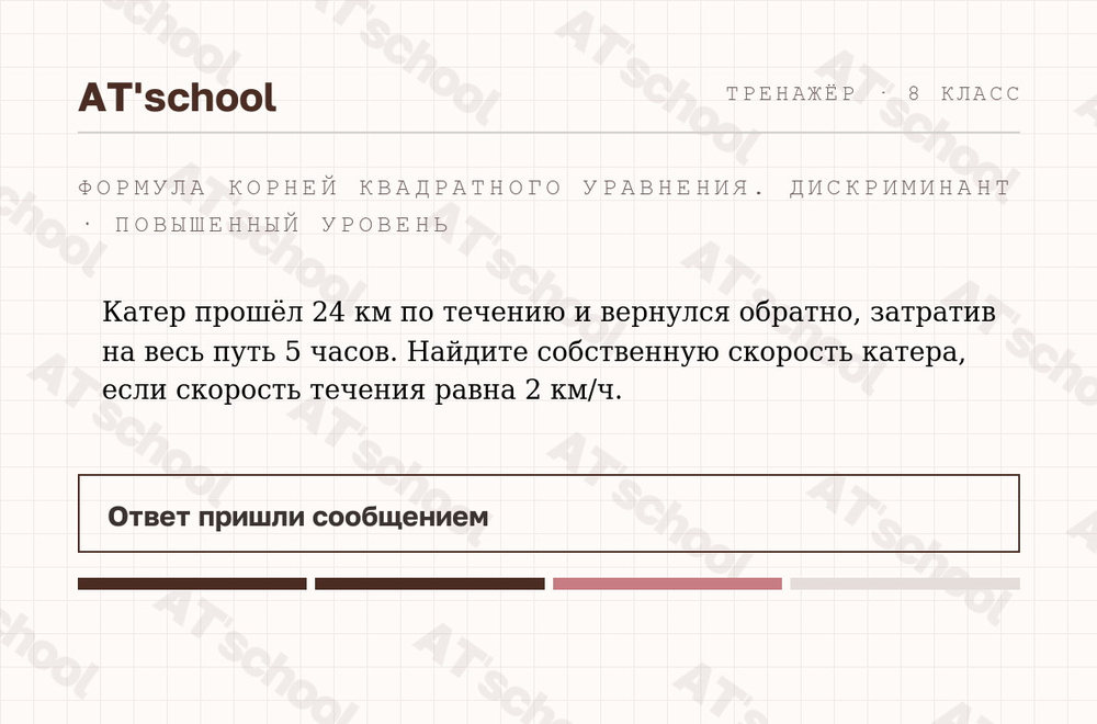 Карточка задания: катер прошёл 24 км по течению и вернулся обратно за 5 часов